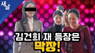 [짤] 김건희 재 등장은 막장!