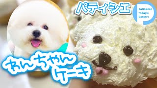 ふわふわ愛犬カップケーキ！マフィンをかわいいワンちゃんに！Kawaii Dog Cupcakes