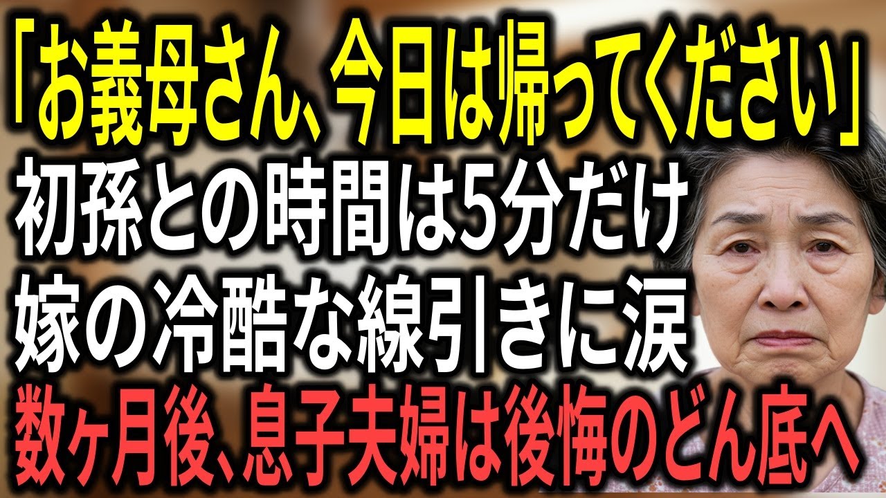初孫に会いに行った私が…嫁の「他の人なので帰ってください」で全てが壊れた日