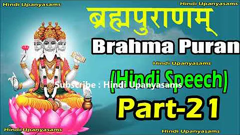 Brahma Puran (Part-21) Excellent Hindi Speech || Hindi Upanyasams || Hindu Dharmam