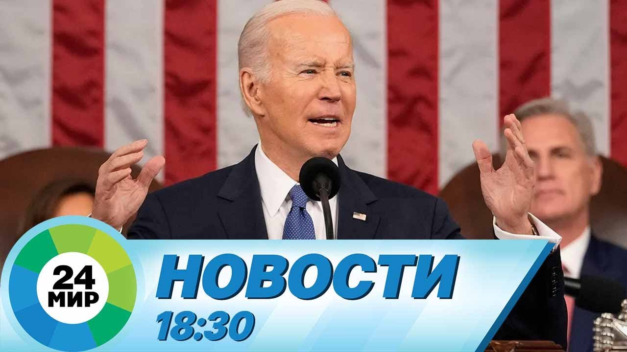 Новости 18:30 от 8.03.2024