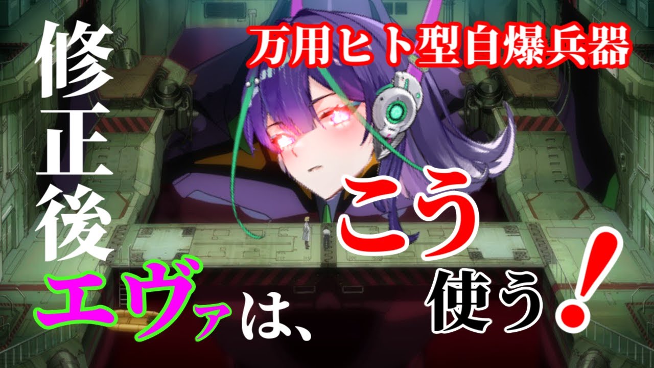 【星の翼】弱体化？まだまだイケるぞ！！修正後エヴァ視点【星之翼】【Starward】