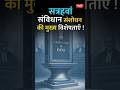 सत्रहवां संविधान संशोधन की मुख्य विशेषताएँ ! #shorts #viral #sanskritiias #17thAmendment