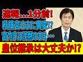 【皇室騒然】秋篠宮さまに一体何が!? あきた総文での"あるご発言"に違和感続出…宮内庁はなぜ沈黙するのか？