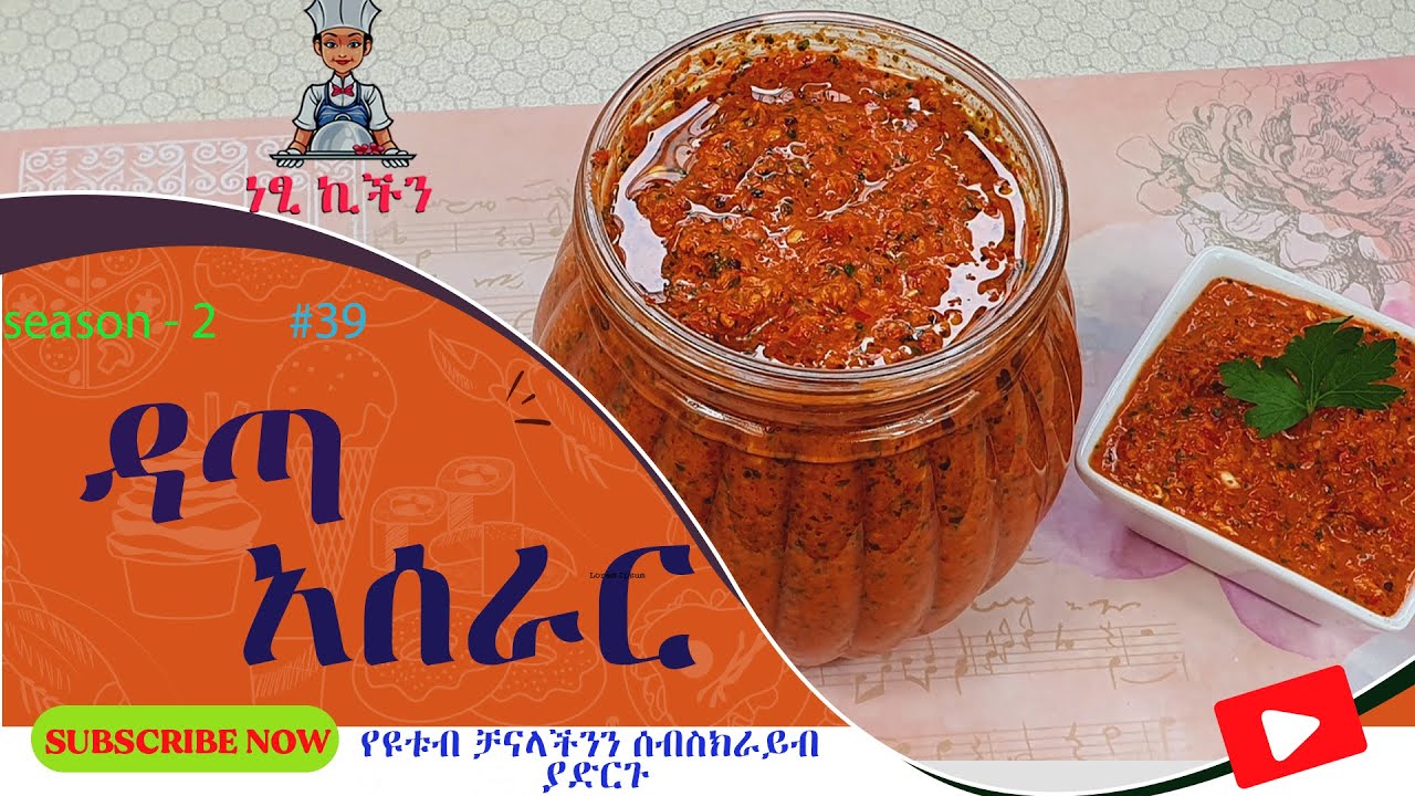 ልዩ የሆነ የዳጣ አሰራር how to make data netsi kitchen s02 e39 ethiopian food