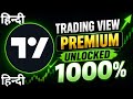 How To Unlocked Trading View Premium | Trading view premium Feature Use For Free