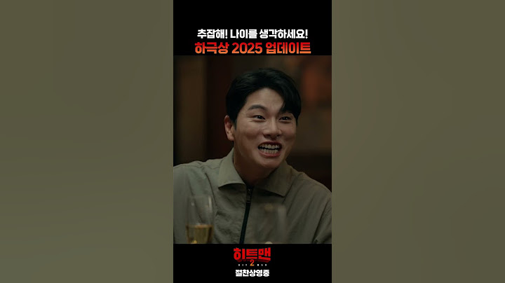 [히트맨2] 하극상 원탑 이이경