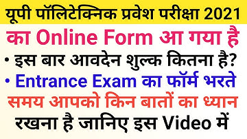 Up Polytechnic Entrance Exam 2021 Online Form Is Out | Up Polytechnic Entrance Exam Preparation 2021