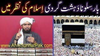 Barcelona Terror Attack is 100 % an Anti - ISLAMIC Activity ! ! ! (By Engineer Muhammad Ali Mirza)