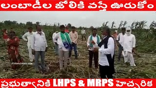 LHPS & MRPS leaders visit Banswada Victims | Banjara Vs TS Forest Dept | 3TV BANJARAA