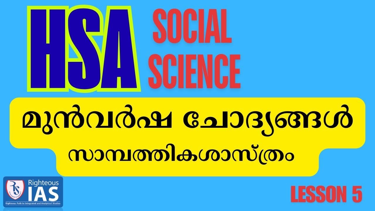 Human Development Index | HSA Social science | Economics | Sreenidhin #hsaexam #psc #pscdiscussion