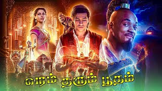 ALADDIN (2019) FULL MOVIE STORY EXPLAINED IN TAMIL