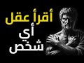 كيف تقرأ عقول الآخرين فهم لغة الجسد والإيماءات الرواقية 