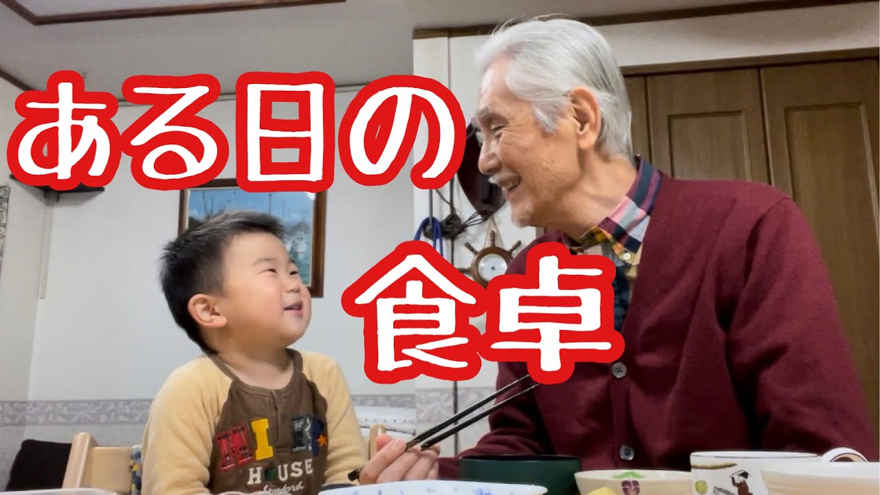 じぃじのパパとママの写真を見たがる２歳半男児 Youtube