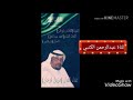 الفنان مزعل فرحان للامام يا وطن بمناسبه اليوم الوطني لعام ١٤٤٠ 