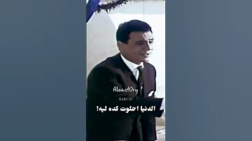 ياعنيا يا قلبي جرا ايه الدنيا احلوت كده ليه عبدالحليم حافظ حالات واتس العندليب 