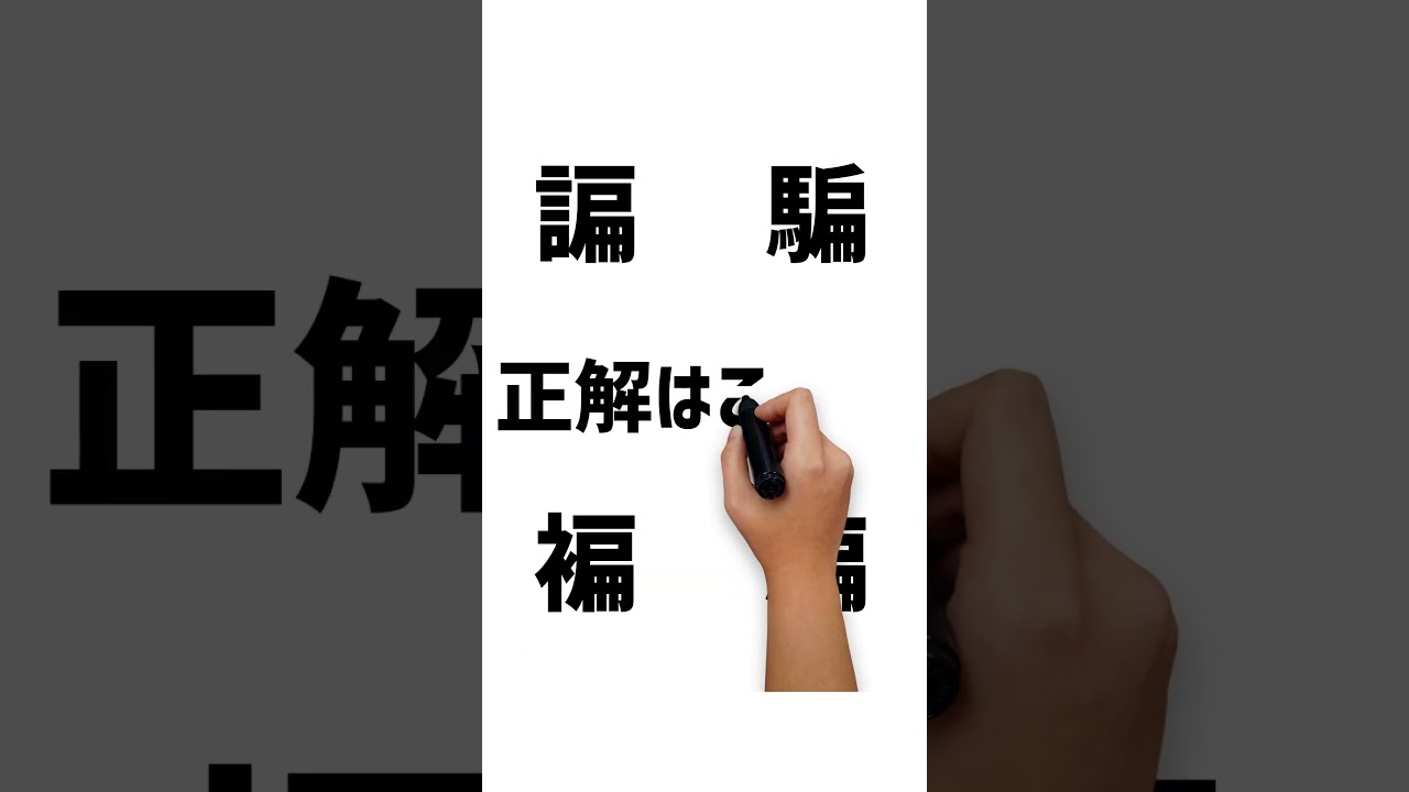 どの漢字が見えましたか? #動体視力テスト #動体視力検査