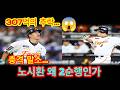 😱 307億の衝撃的な下落…ノ・シファンに何が起きたのか？🔥 真実が明らかに！ファンも驚愕の展開！