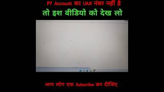 PF Account Ka UAN नंबर कैसे निकला जाता है इश वीडियो में बताया जा रहा है #Viral #वीडियो #ट्रेडिंग