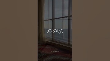 فَلَمَّا رَآهُ مُسْتَقِرًّا عِندَهُ قَالَ هَٰذَا مِن فَضْلِ رَبِّي،، القارئ بلال دربالي،