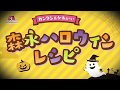 【ハロウィンレシピ】「キャラメルアップル簡単ディップ」の作り方をでご紹介！【森永ミルクキャラメル】