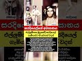 උතුවන්කන්දේ සරදියෙල් එල්ලා මැරූ අන්තිම හෝරාව 🇱🇰 #History #Saradiel
