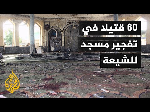 أفغانستان.. أكبر تفجير منذ عودة طالبان إلى حكم البلاد