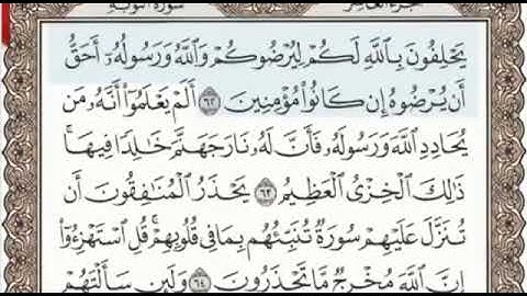 سورة التوبة الصفحة 197 من الاية 62 الى 68 عبدالباسط عبدالصمد مجود