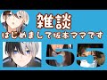 はじめまして坂本ママです