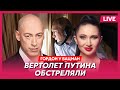 Гордон. Байден предупредил о ядерном ударе, драка Гордона и Соловьева, Маск в Киеве, бой за Швецию