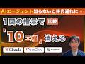 OpenClaw vs Claude Code Agent: どちらが本当に強いのか?