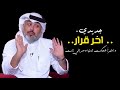 جديدي  اخر قرار  الشاعر علي المنصوري  اتمنى تنال رضاكم وذوقكم