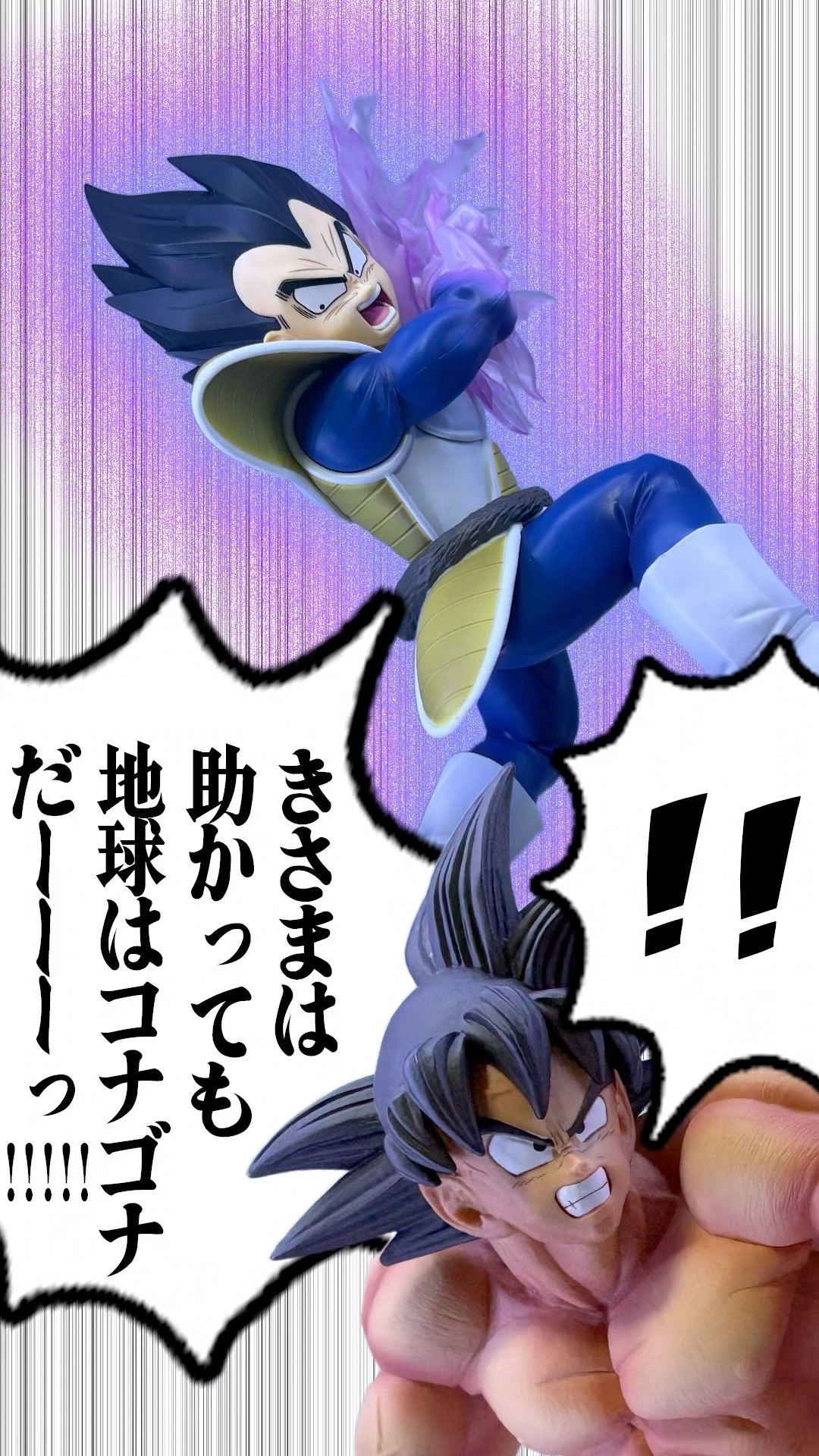 再現 悟空vsベジータ⁉︎ 一番くじ ドラゴンボール スペクタクルバトルD