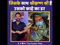 Jiske sath hai sihiri krishn  anuj sharma