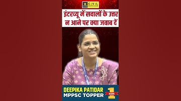 इंटरव्यू में सवालों के उत्तर न आने पर ये जवाब दिया #mppsc #mppsctopper #mppscutkarsh