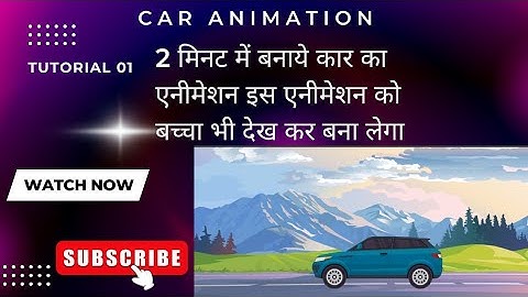 Adobe Animate CC 2022: Car Animation : 2D Animation :animate cc hindi