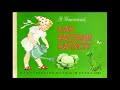 Как растили капусту   Эдуард Успенский    читает Павел Беседин
