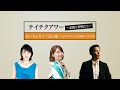 「テイチクアワー ~素敵な仲間たち~」知っちょる??山口編 ♯1 入山アキ子・山口瑠美・京太郎