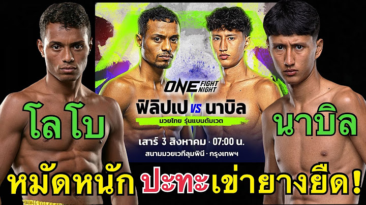 #ด่วน! ฟิลิปเป โลโบVSนาบิล หมัดโครตหนักเจอเข่าโครตคม! ใครจะดีกว่ากัน? (แฟนมวยว่าไง???)