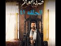 الحلقة 41 من مسلسل ضربة معلم