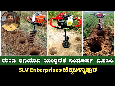 Earth Auger Machines Price and Features || SLV Enterprises