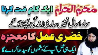 Muharram Mein Aik Kam Mat Karna | Dushman Se Hifazat Khizri Amal | Dr Hamed Shaafi | TALAASH