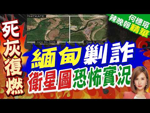 Satellite Imagery Reveals Resurgence! Myanmar Scam Hub Expands to Thitkate, Posts 9,300+ Recruitm...