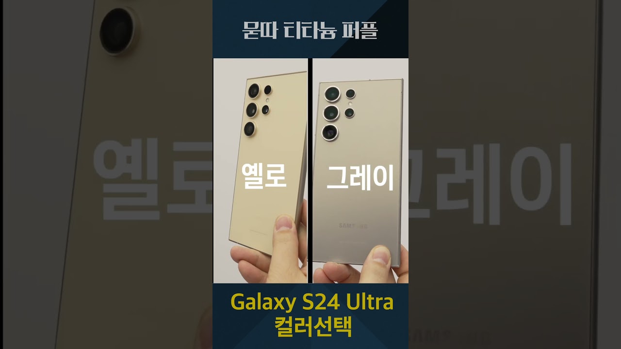 갤럭시S24 컬러는 무조건 티타늄 퍼플로 가세요! 실물 짱이쁨 #말방구실험실 #갤럭시S24컬러 #S24컬러 #galaxys24ultra