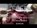 СССР