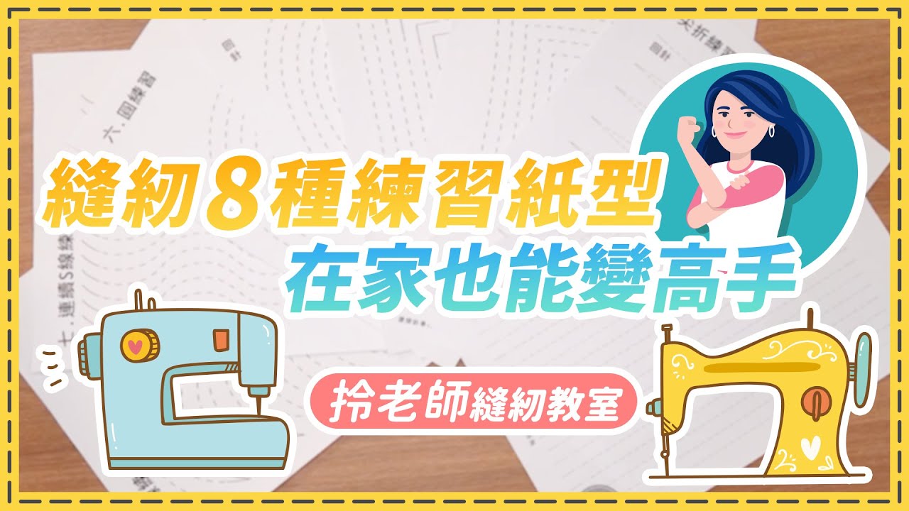  8 3 sewing lesson 