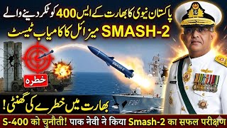 Can Pakistan's SMASH Missile Defeat India's S400 System?