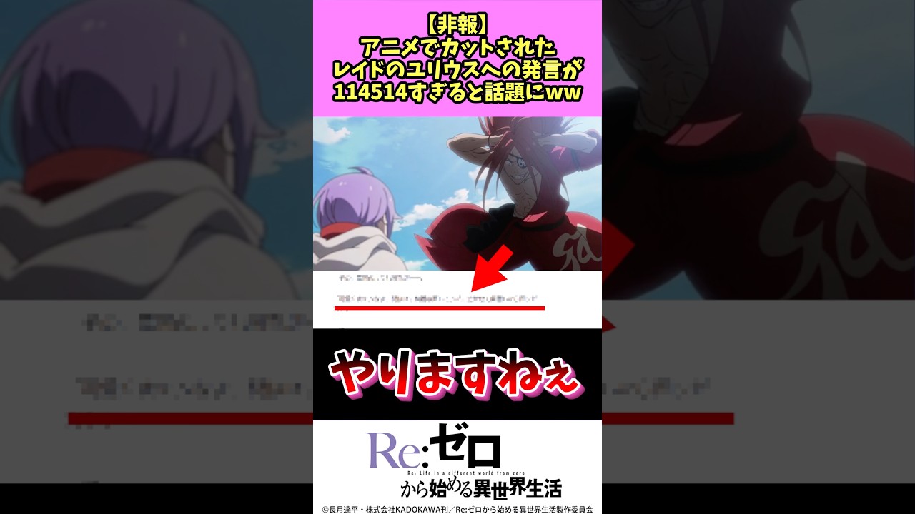 クソワロタww #リゼロ #reゼロから始める異世界生活 #反応集