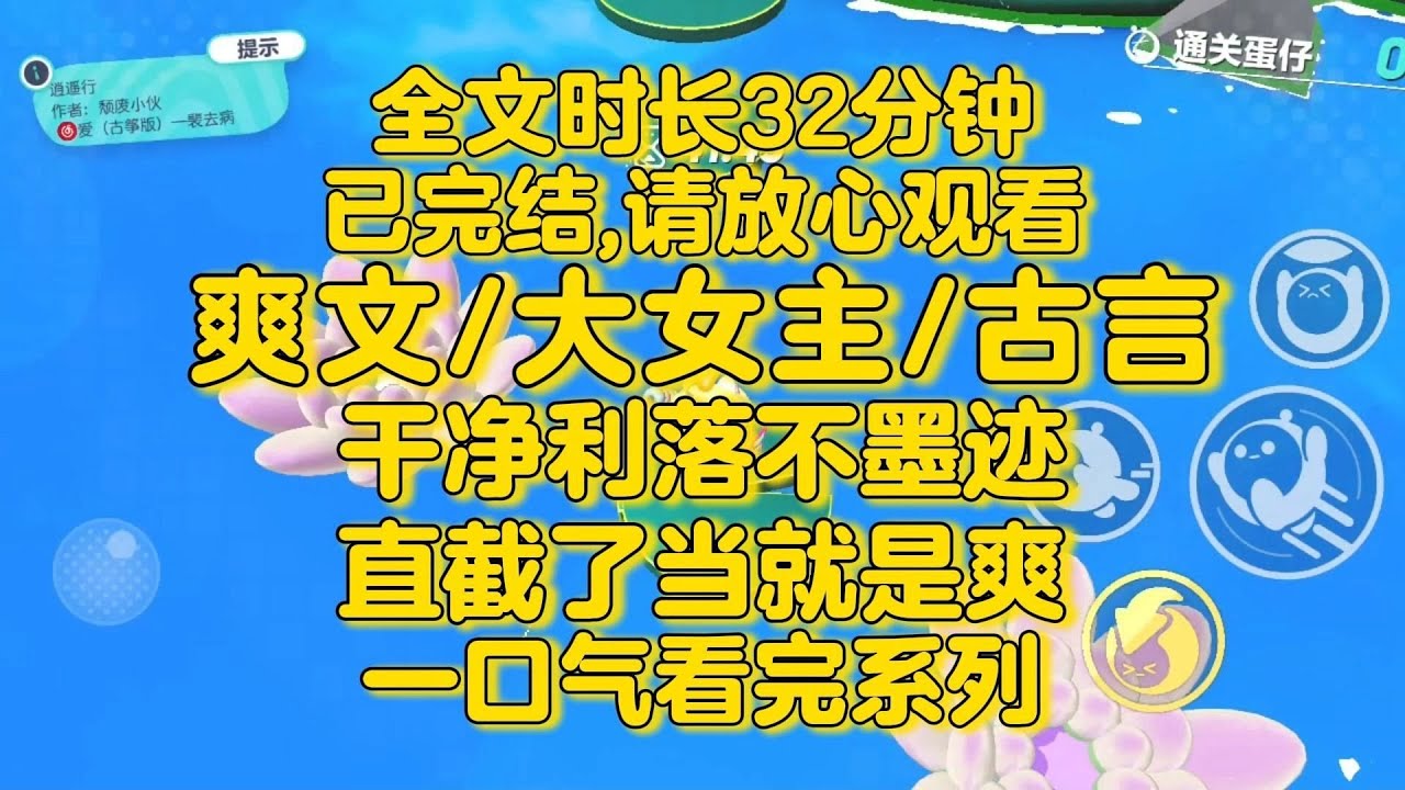 【完结文】古言大女主复仇爽文！攻略者离开，我又重新掌控了身体，我与攻略者截然不同。她怯弱善良温吞，是一朵小白花。可我心狠手辣睚眦必报！