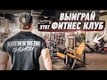 ФИТНЕС в игре. ПАУЭРЛИФТИНГ -  ПРИСЕДАНИЕ день 2